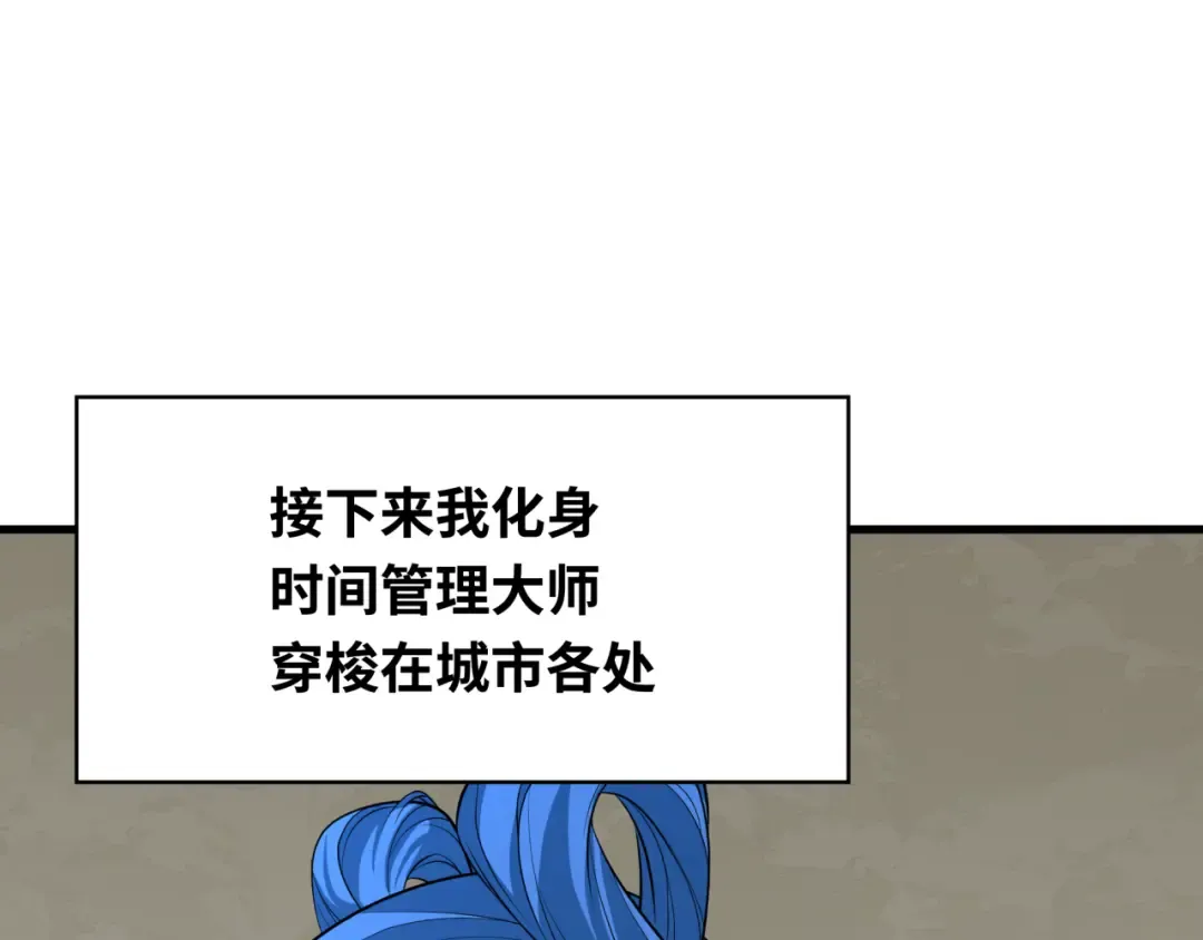 第384话 云梦篇-时间管理大师！ 第124页