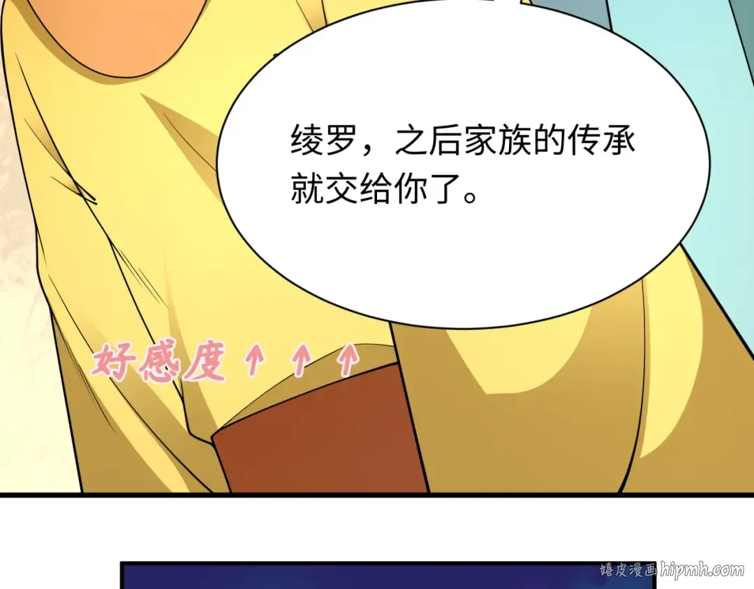 第384话 云梦篇-时间管理大师！ 第208页