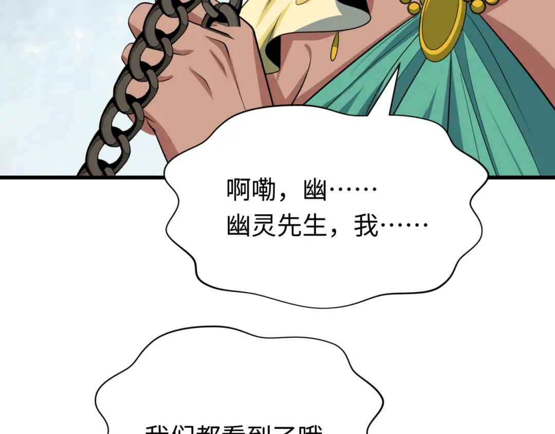 第385话 云梦篇-云中君子！ 第29页