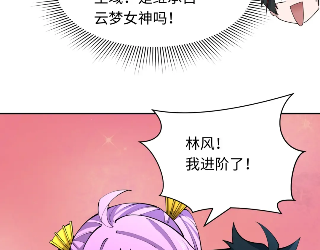 第385话 云梦篇-云中君子！ 第90页