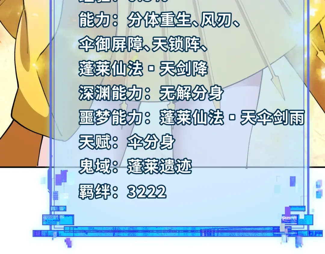 第385话 云梦篇-云中君子！ 第97页