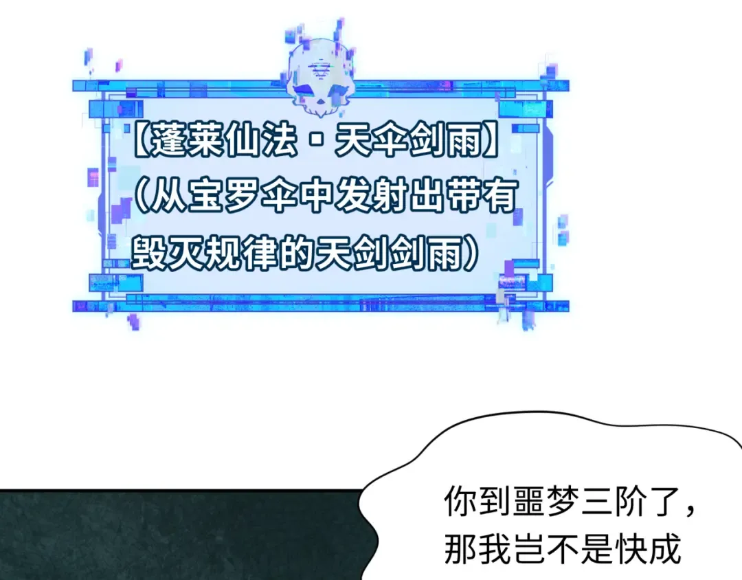 第385话 云梦篇-云中君子！ 第98页
