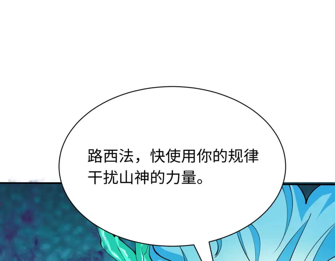 第387话 云梦篇-邪秽伪神！ 第6页