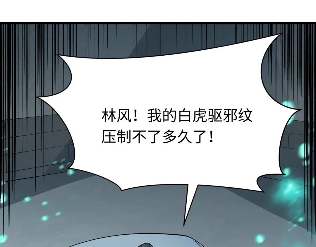 第387话 云梦篇-邪秽伪神！ 第69页