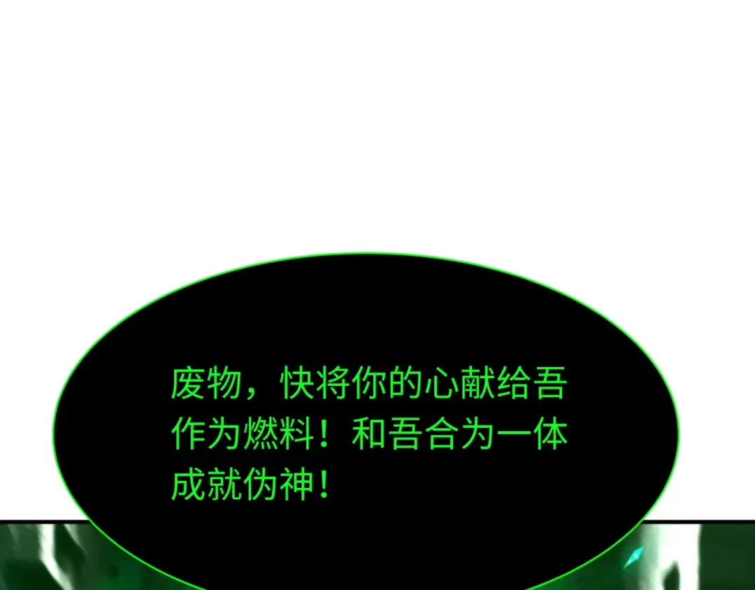 第387话 云梦篇-邪秽伪神！ 第123页