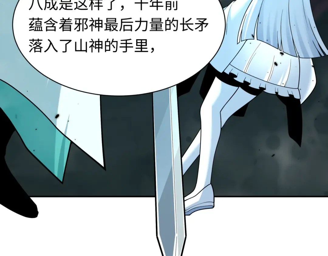 第387话 云梦篇-邪秽伪神！ 第197页