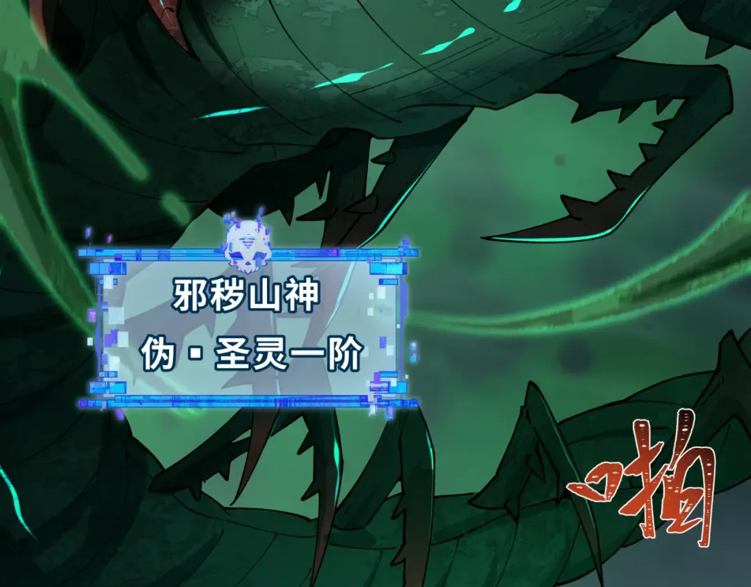 第387话 云梦篇-邪秽伪神！ 第215页
