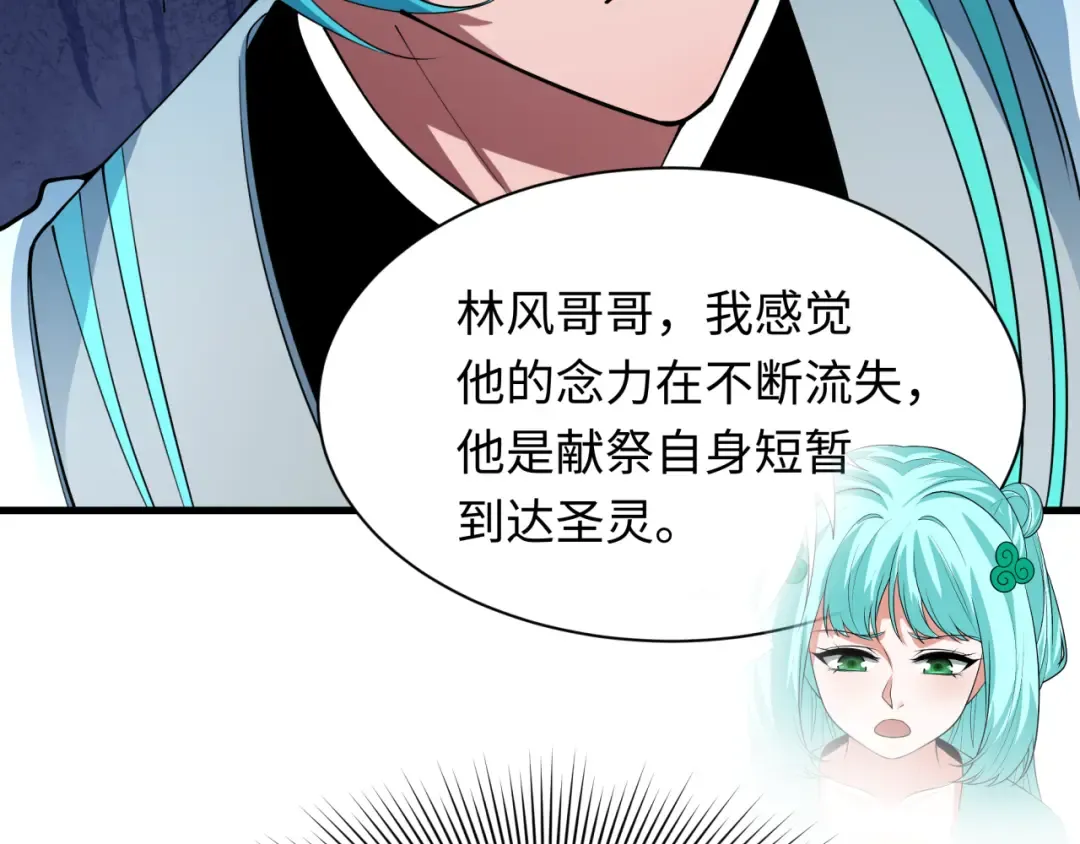 第388话 云梦篇-明月再现！ 第12页