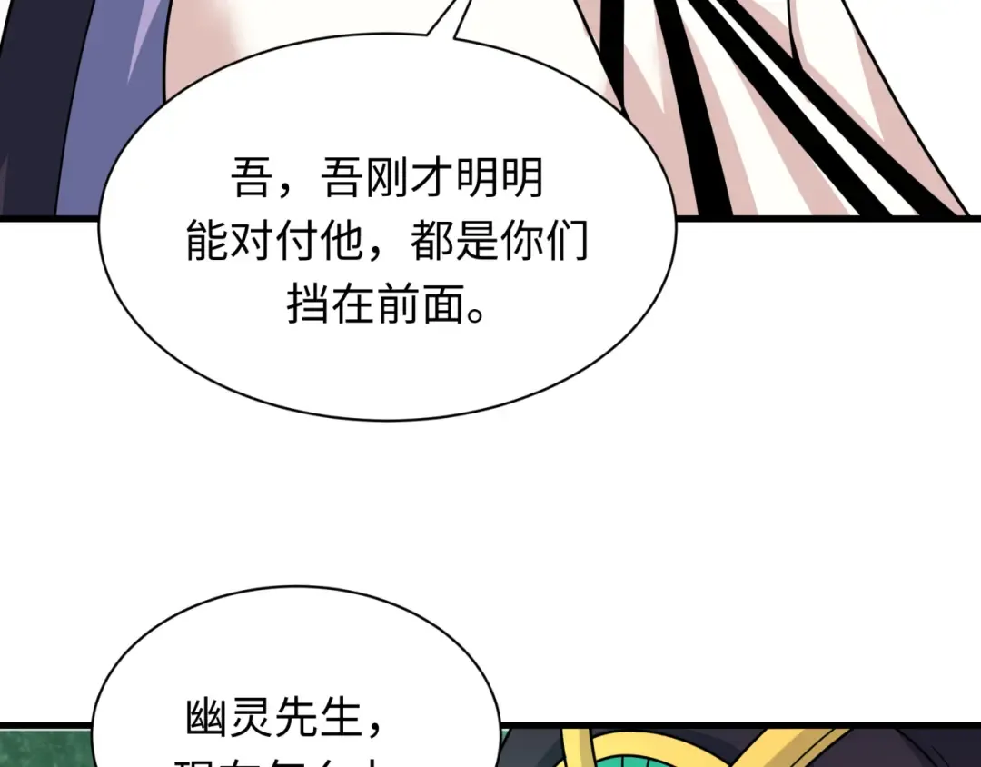 第388话 云梦篇-明月再现！ 第121页