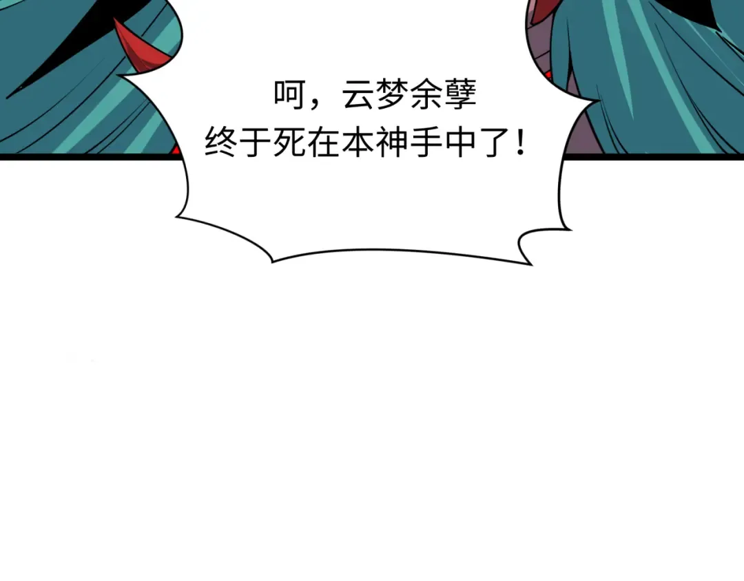 第388话 云梦篇-明月再现！ 第177页