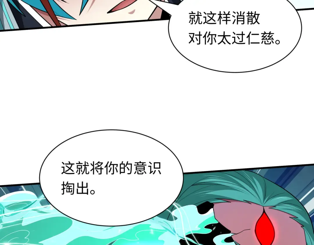 第389话 云梦篇-返回东方！ 第31页