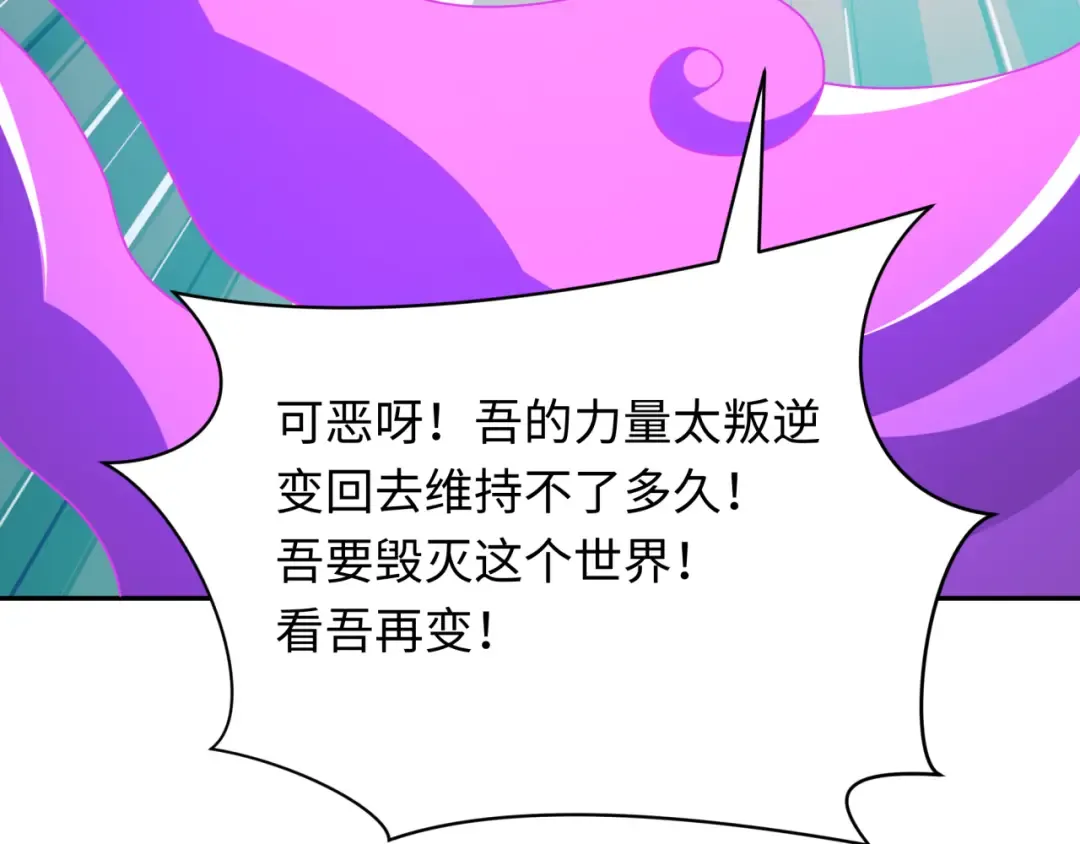 第389话 云梦篇-返回东方！ 第97页