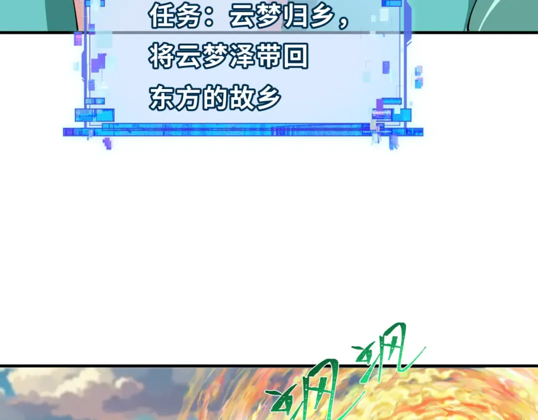 第389话 云梦篇-返回东方！ 第135页