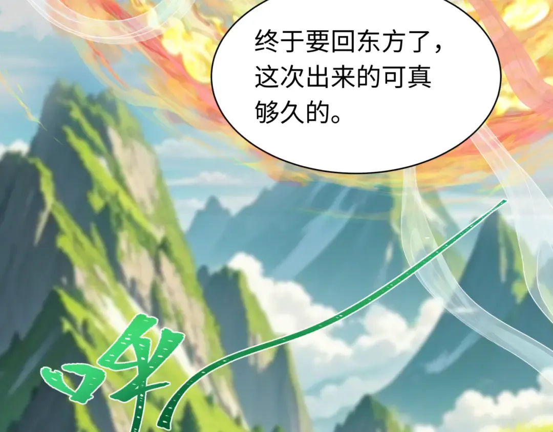 第389话 云梦篇-返回东方！ 第138页