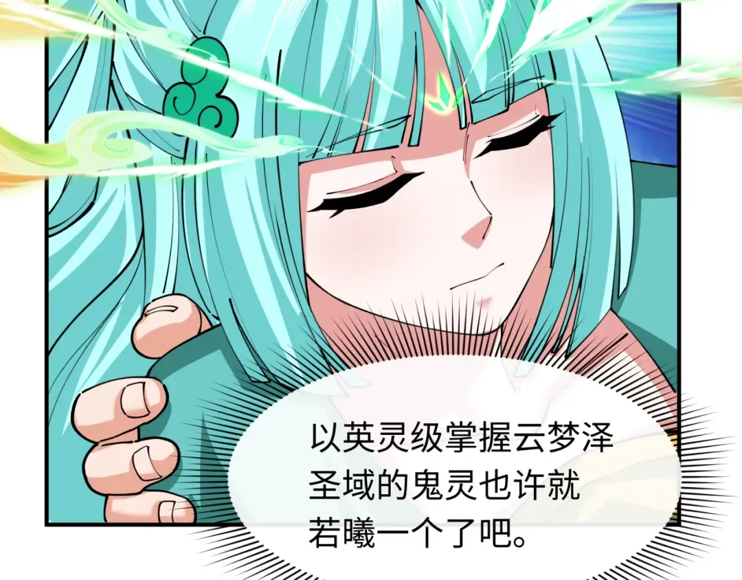 第389话 云梦篇-返回东方！ 第142页