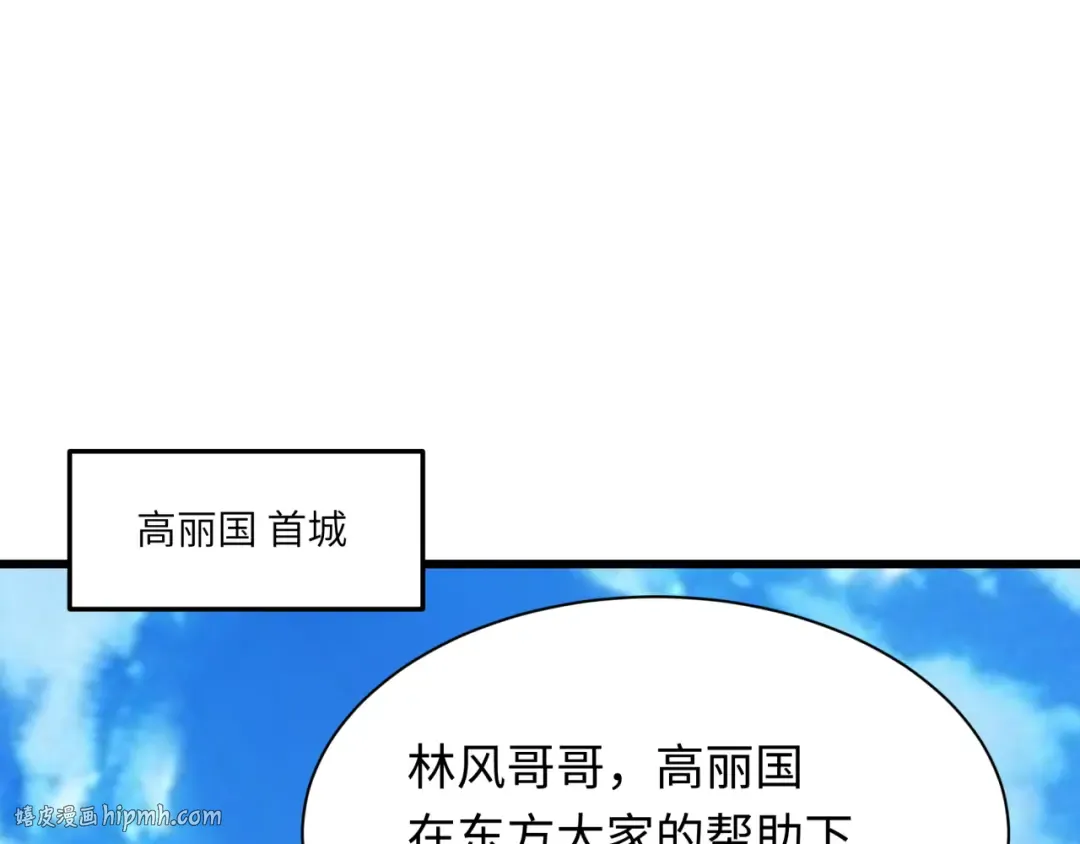 第389话 云梦篇-返回东方！ 第144页