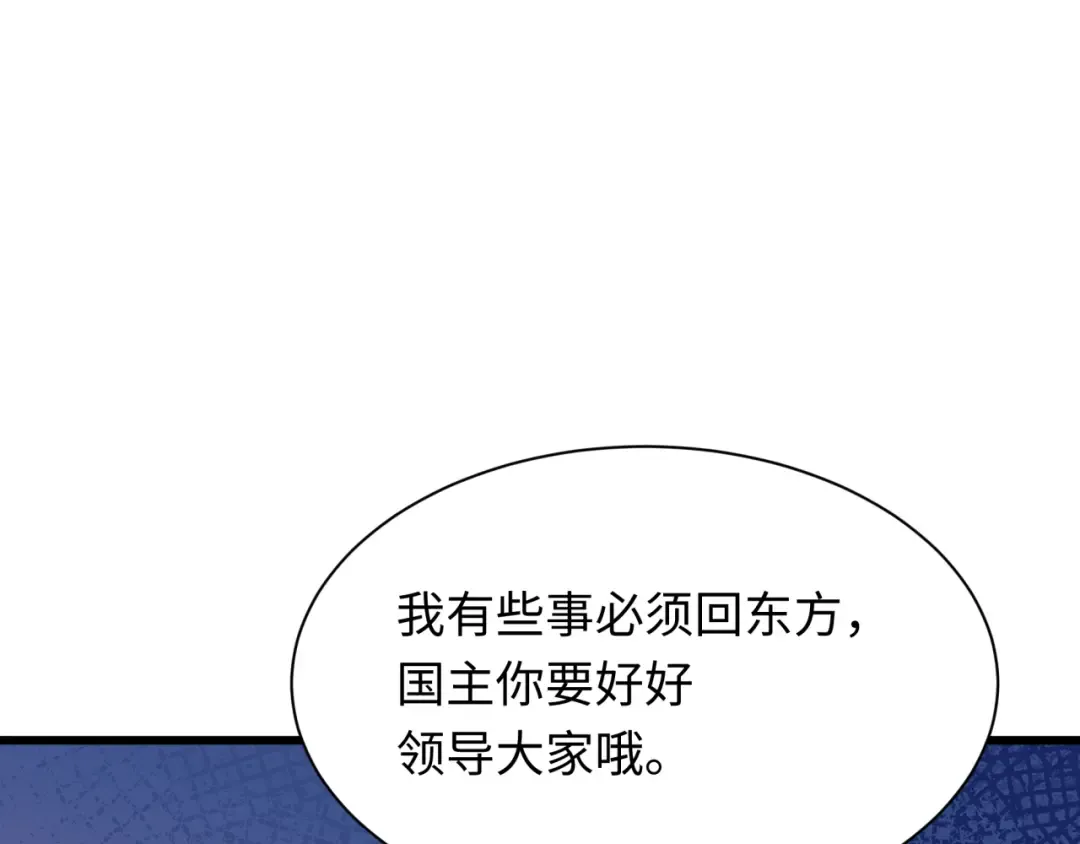 第389话 云梦篇-返回东方！ 第148页