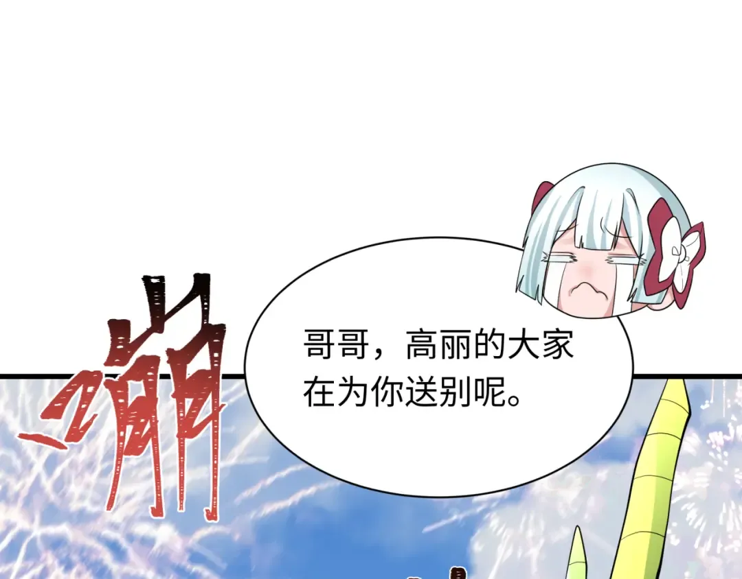 第389话 云梦篇-返回东方！ 第181页