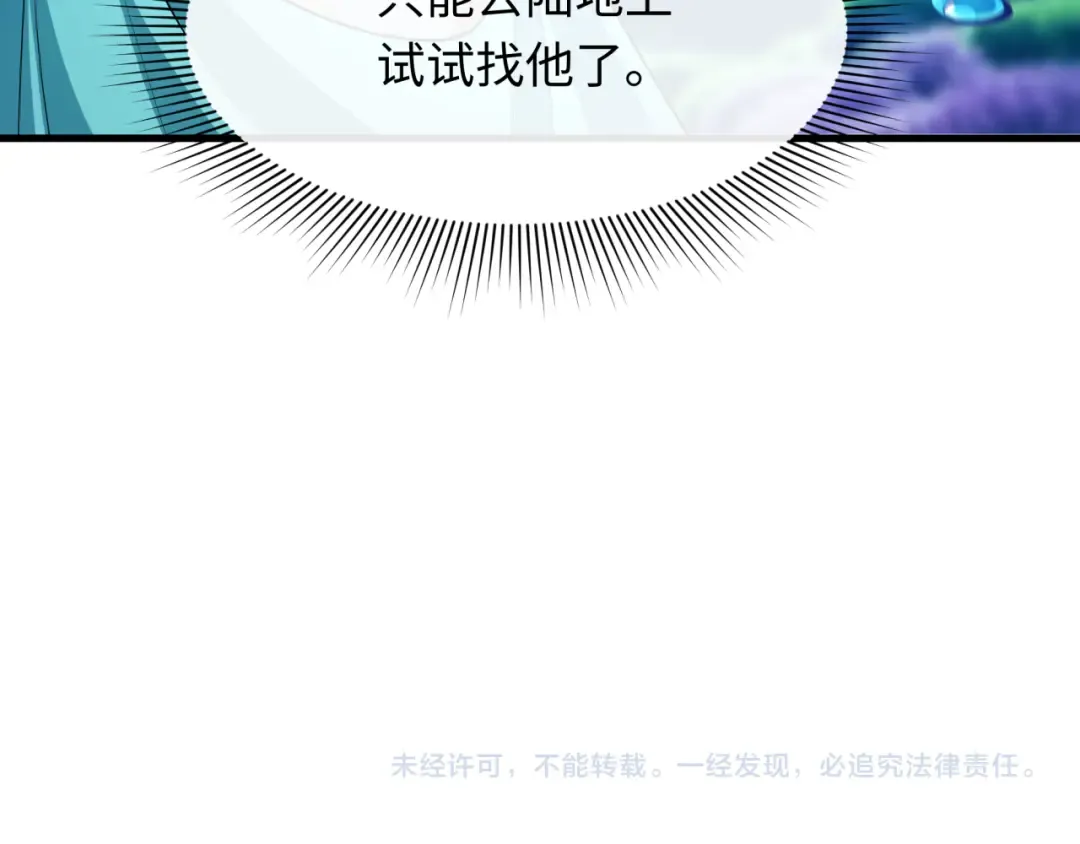 第389话 云梦篇-返回东方！ 第210页