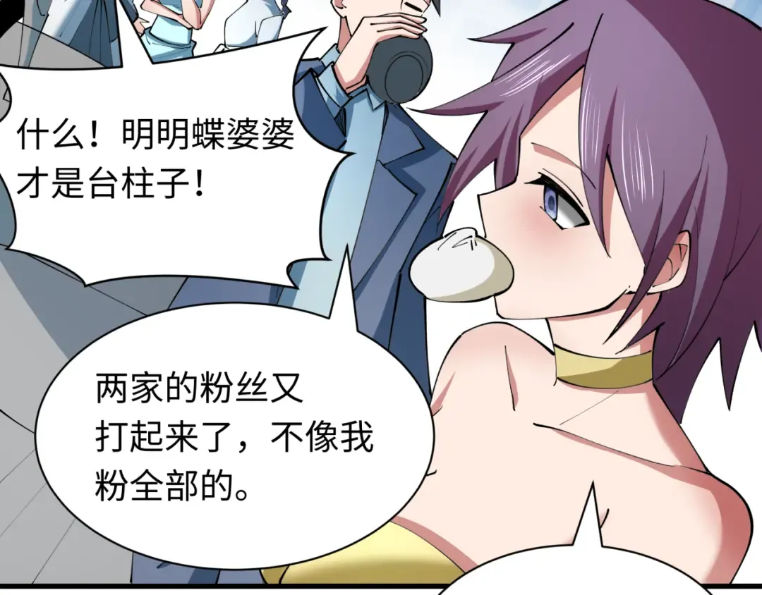 第390话 扶桑篇-梦魇战马！  第11页