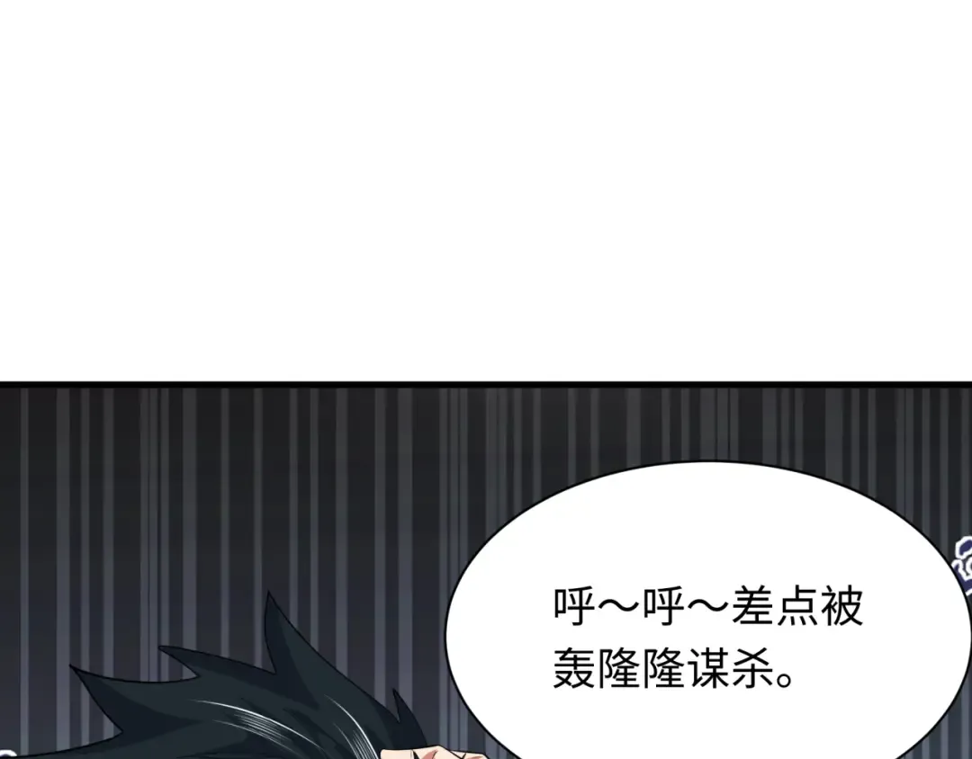 第390话 扶桑篇-梦魇战马！  第23页