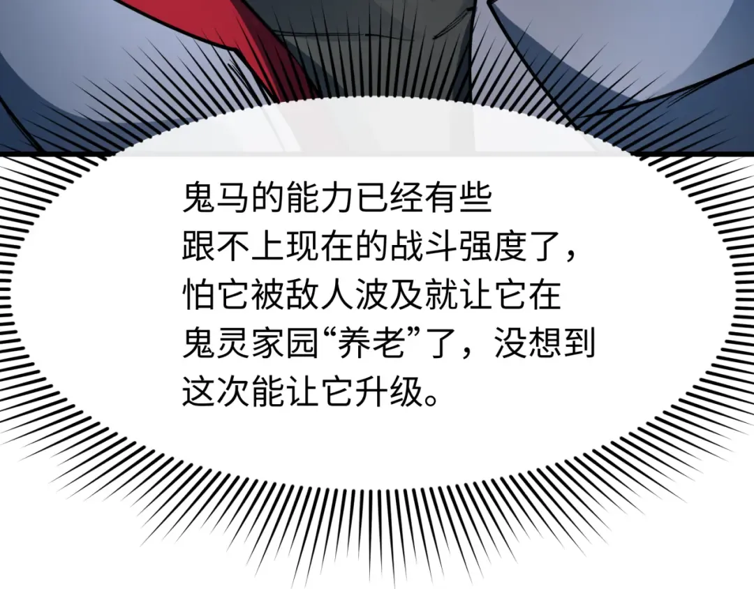 第390话 扶桑篇-梦魇战马！  第67页