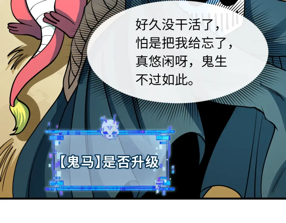 第390话 扶桑篇-梦魇战马！  第74页