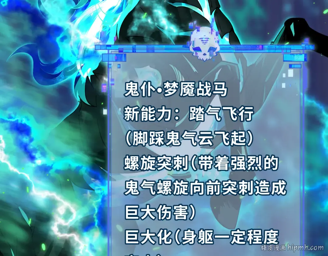 第390话 扶桑篇-梦魇战马！  第88页
