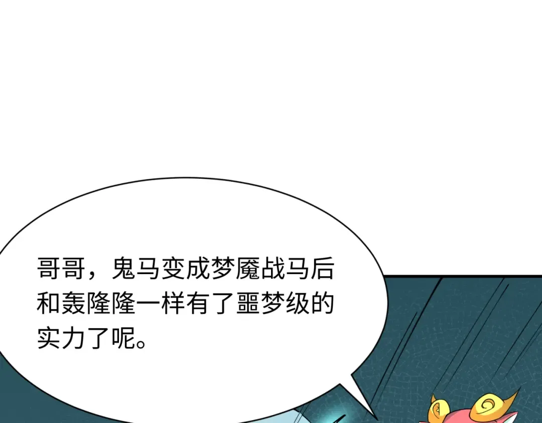 第390话 扶桑篇-梦魇战马！  第94页