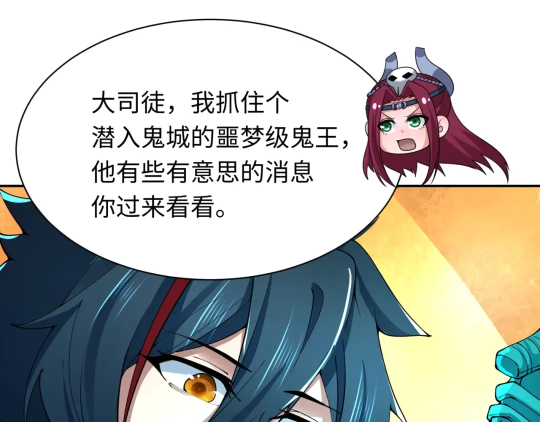 第390话 扶桑篇-梦魇战马！  第101页