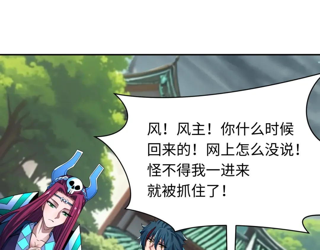 第390话 扶桑篇-梦魇战马！  第106页