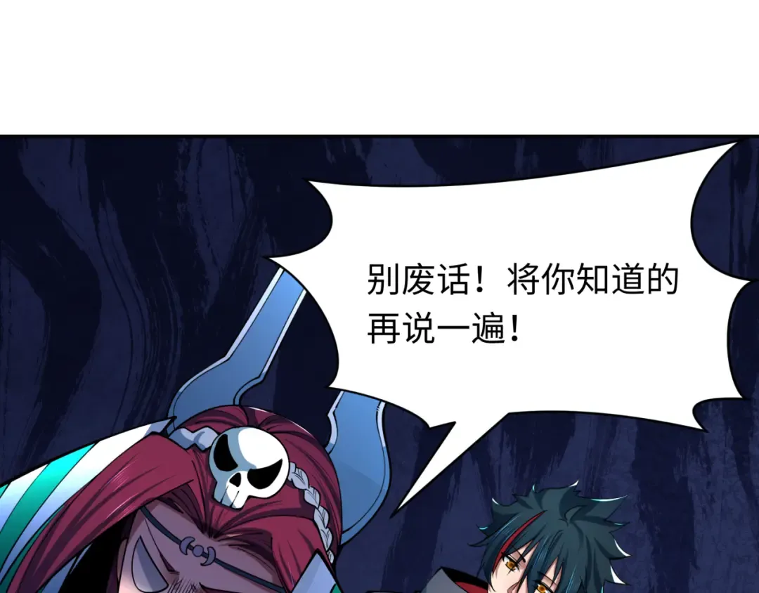 第390话 扶桑篇-梦魇战马！  第110页