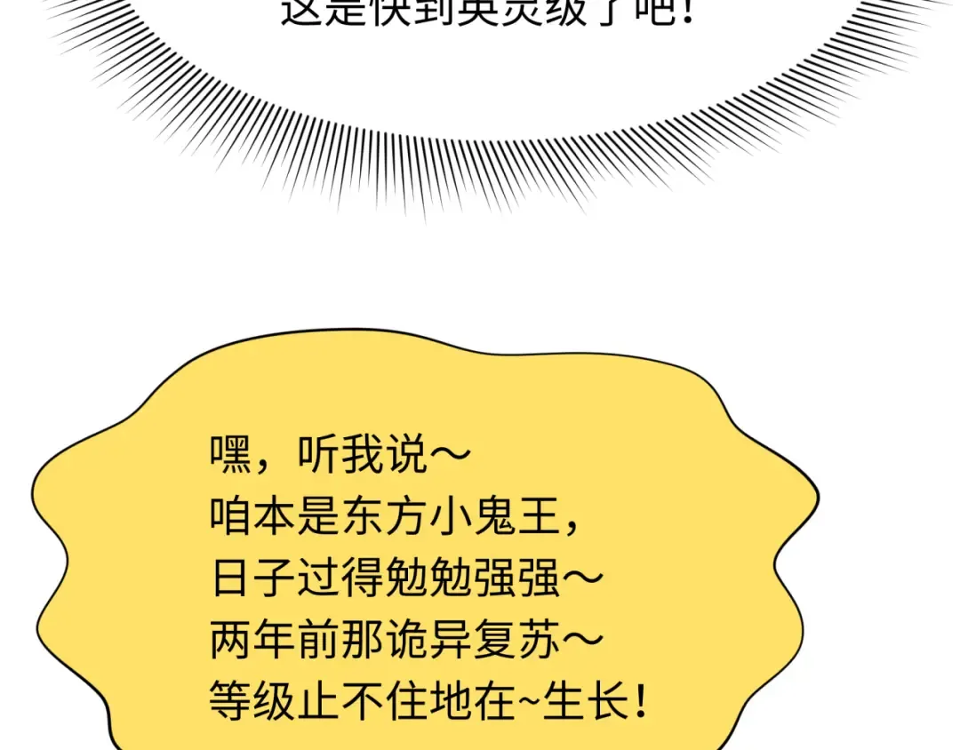 第390话 扶桑篇-梦魇战马！  第113页