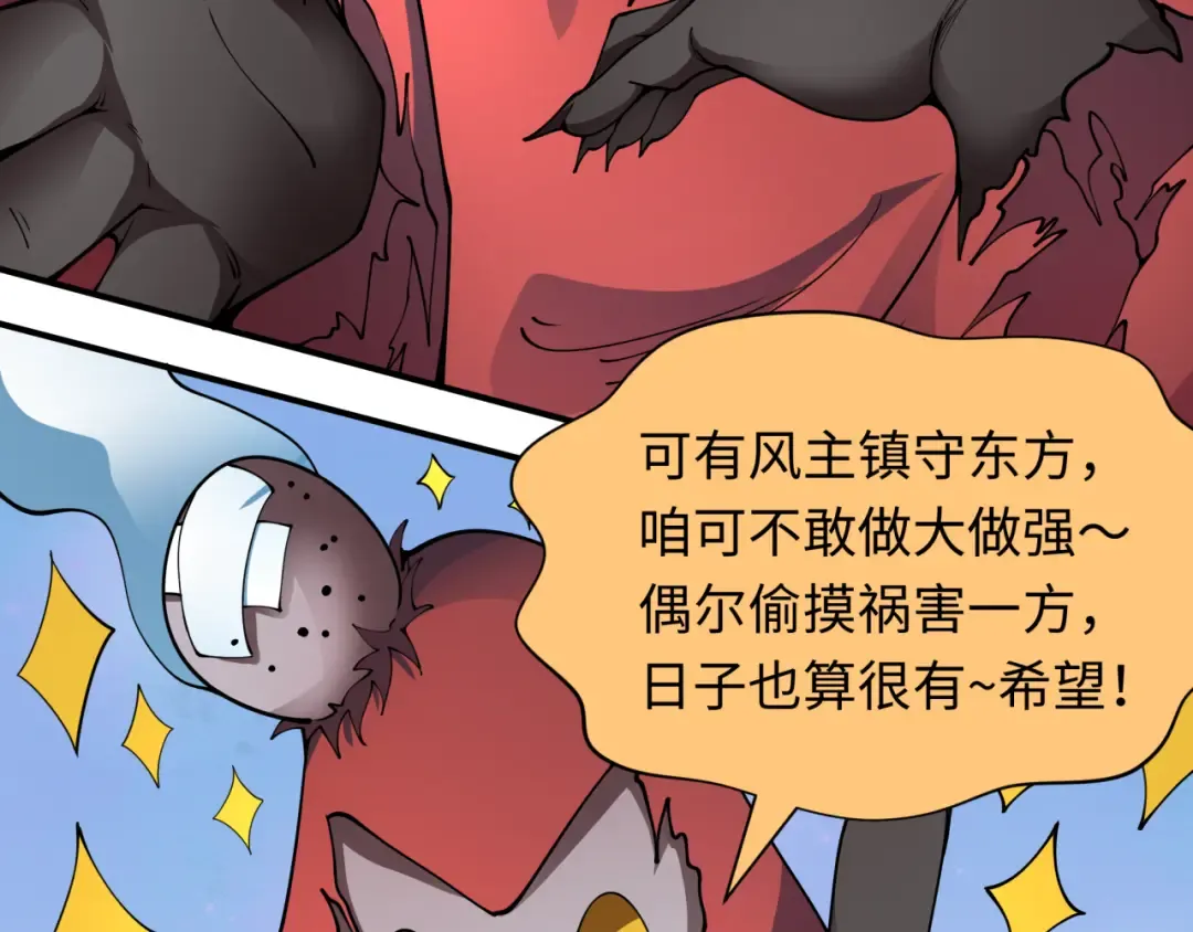 第390话 扶桑篇-梦魇战马！  第115页