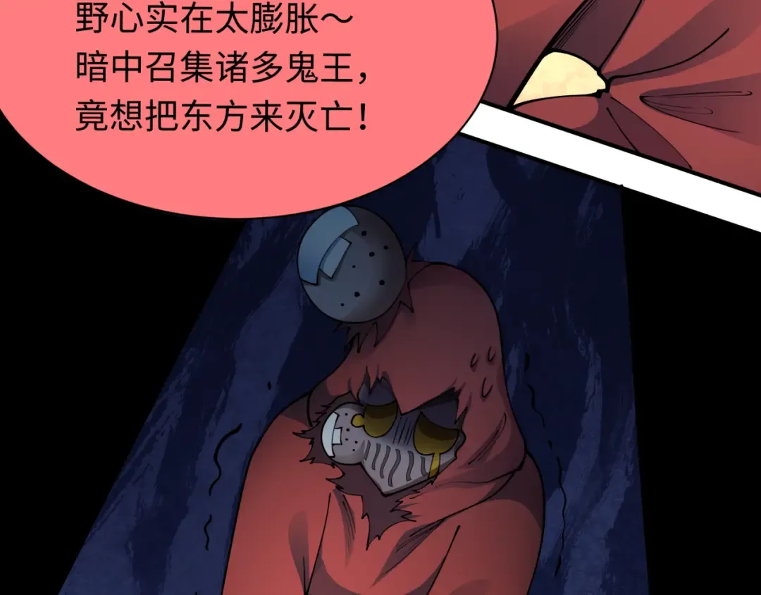 第390话 扶桑篇-梦魇战马！  第118页