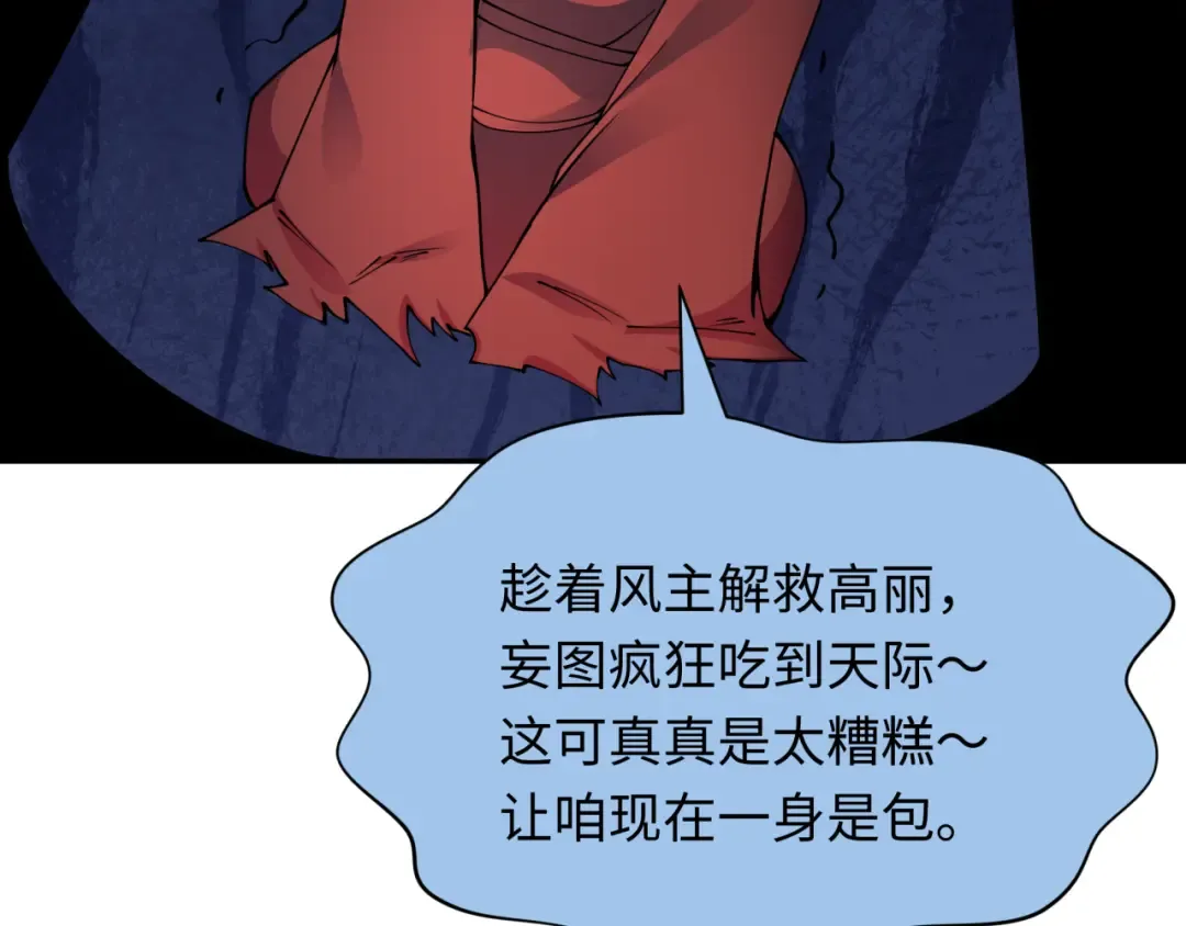 第390话 扶桑篇-梦魇战马！  第119页