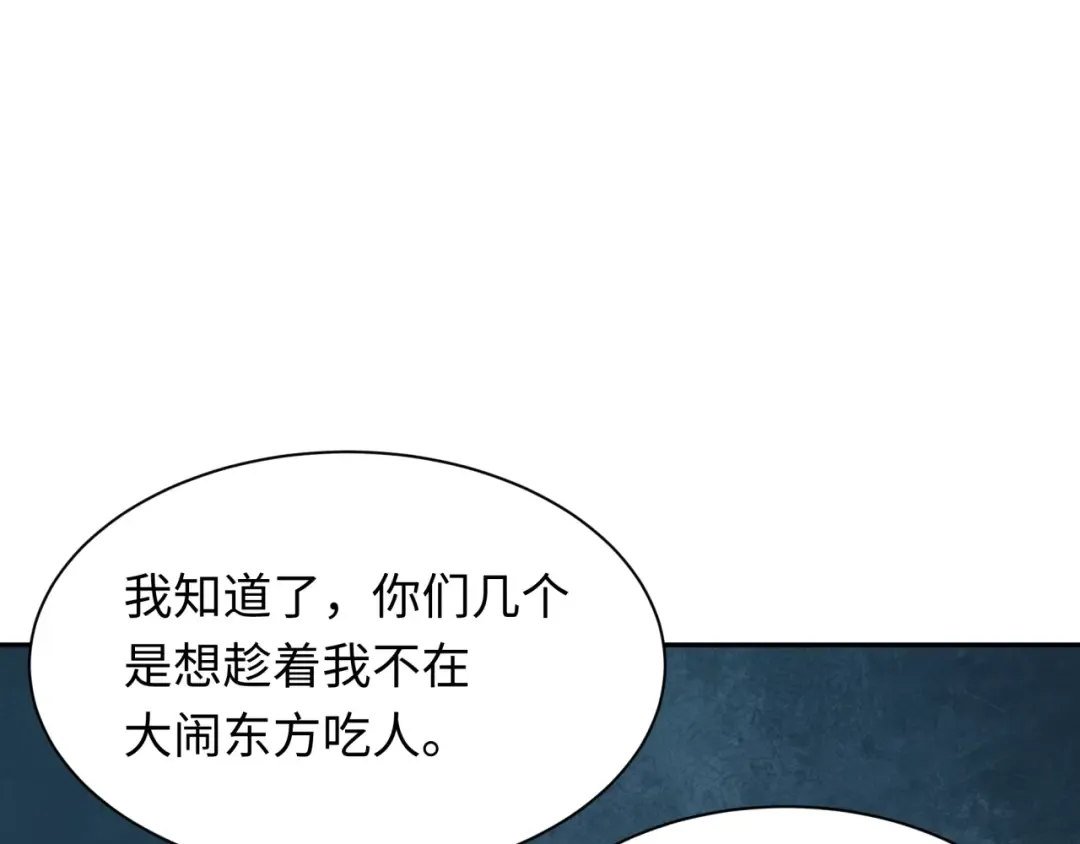 第390话 扶桑篇-梦魇战马！  第121页