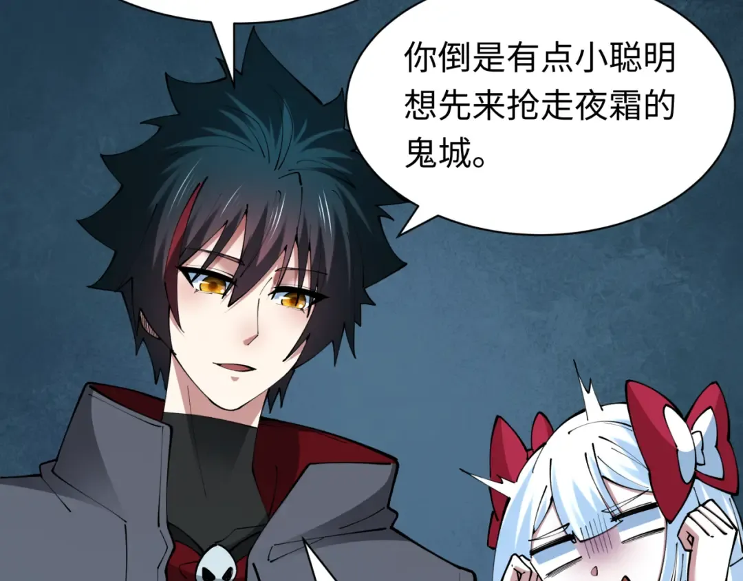 第390话 扶桑篇-梦魇战马！  第122页