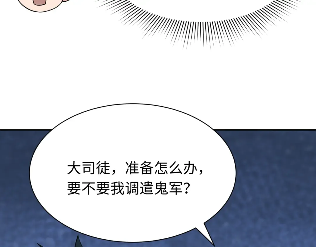 第390话 扶桑篇-梦魇战马！  第149页