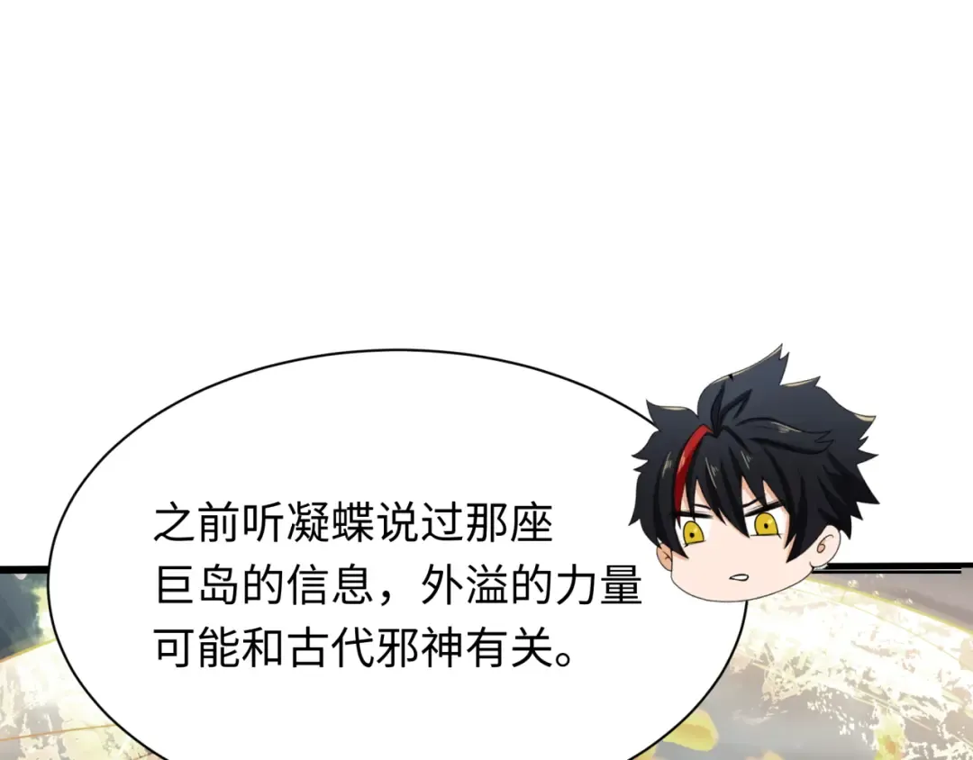 第391话 扶桑篇-海洋污染扩大！变异的海洋生物！ 第122页