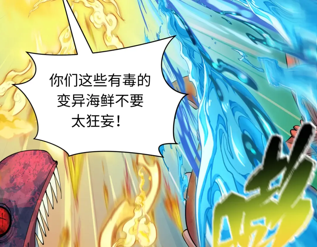 第391话 扶桑篇-海洋污染扩大！变异的海洋生物！ 第178页