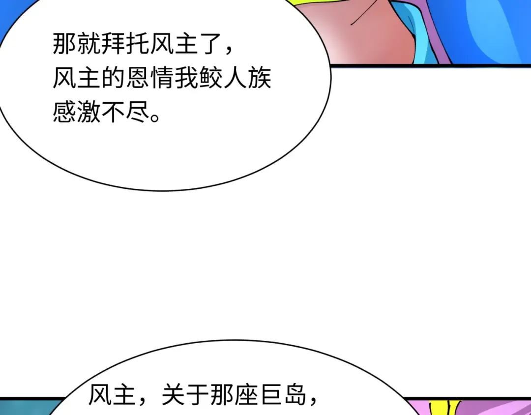 第392话 扶桑篇-蛇影初现！ 第12页