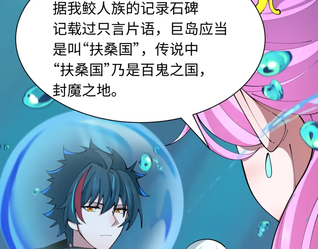 第392话 扶桑篇-蛇影初现！ 第13页
