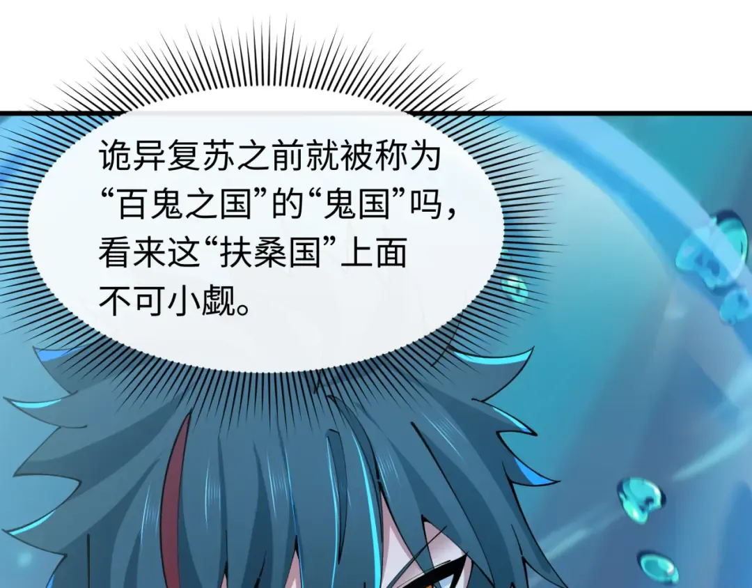 第392话 扶桑篇-蛇影初现！ 第17页