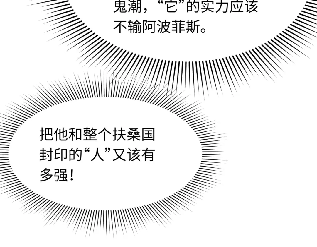 第392话 扶桑篇-蛇影初现！ 第19页