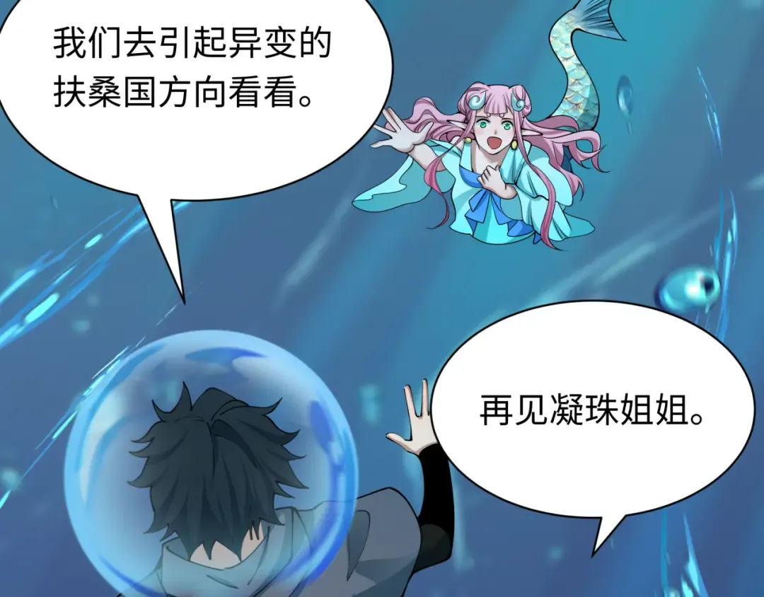 第392话 扶桑篇-蛇影初现！ 第76页