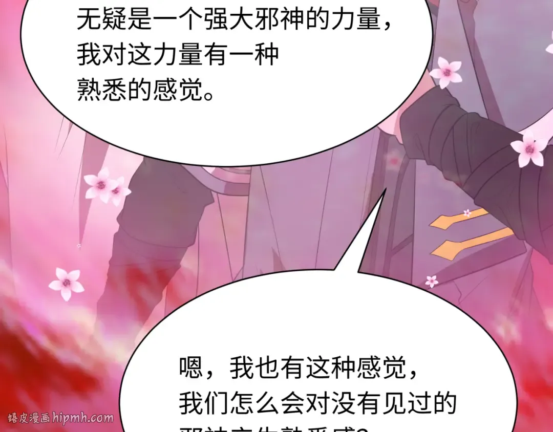 第392话 扶桑篇-蛇影初现！ 第88页