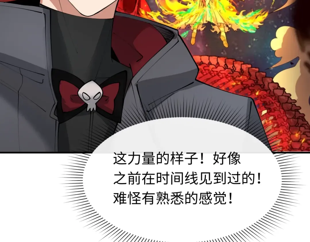 第392话 扶桑篇-蛇影初现！ 第110页
