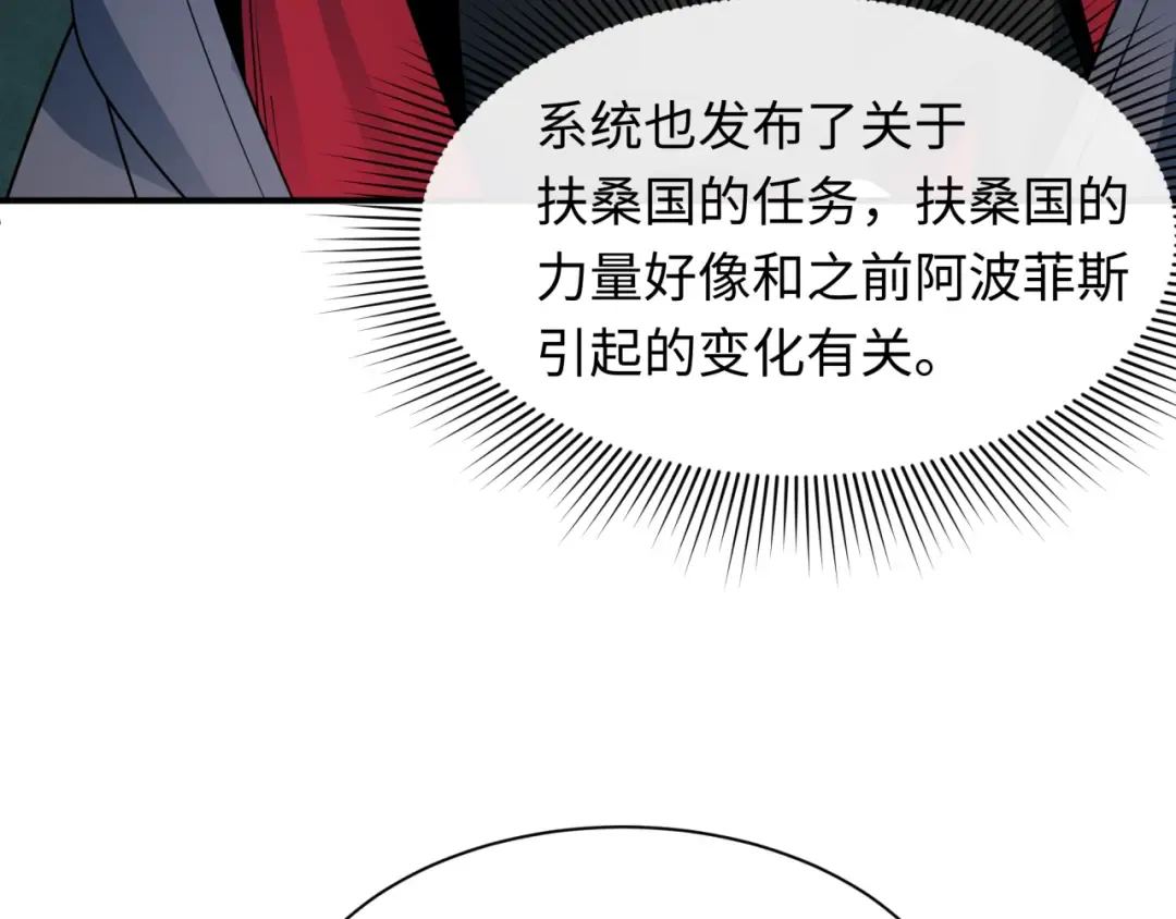 第392话 扶桑篇-蛇影初现！ 第191页