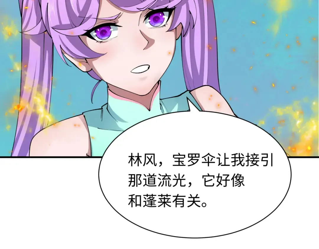 第393话 扶桑篇-巫女惊鸿！ 第41页